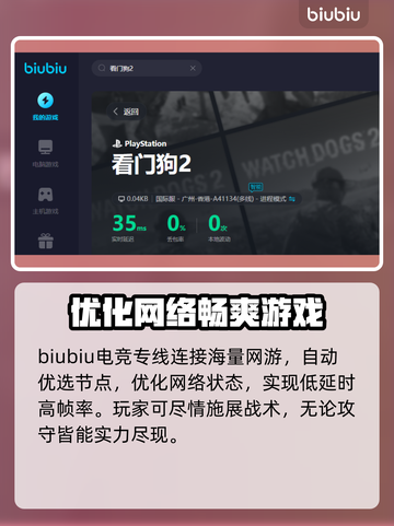 看门狗2❌加速器？用这个🚀稳定又流畅！截图5