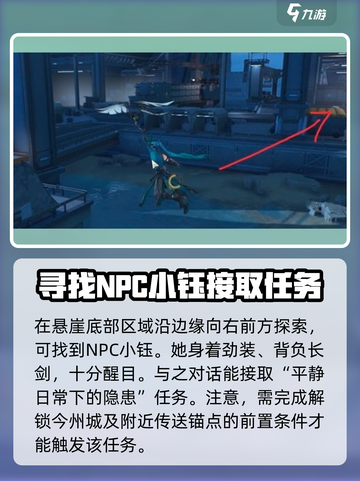 鸣潮🔥：小钰隐藏地点大揭秘！📍截图4