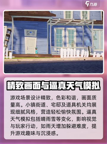 你好邻居多人联机可以吗介绍截图3