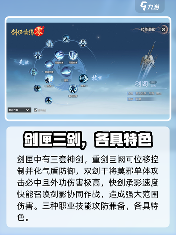 剑侠情缘零剑阁技能有哪些介绍截图3