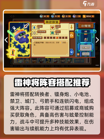 砰砰军团阵容搭配技巧介绍截图2