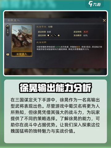 三国谋定天下徐晃怎么玩介绍截图2