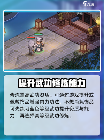 大侠立志传🔥武功修炼秘籍全流程揭秘！游戏技巧-Methods截图3