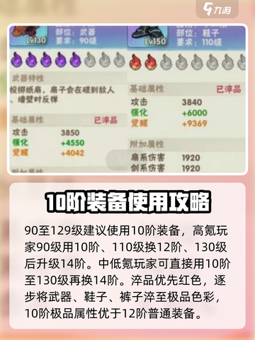 行侠仗义五千年装备跳阶介绍截图4