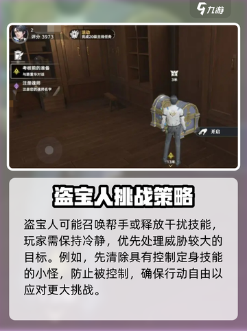斗罗大陆猎魂世界盗宝之人怎么打介绍截图4
