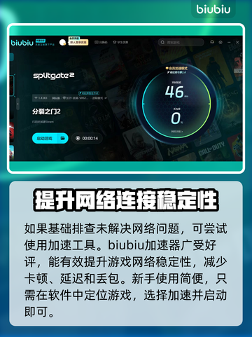 分裂之门2延迟丢包？❌优化网络直连主机⚡截图4