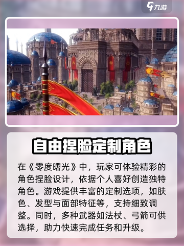 零度曙光玩法介绍介绍截图2