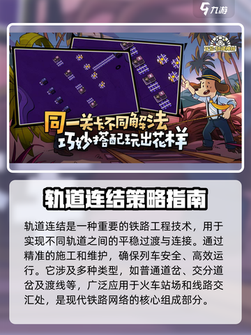 轨道连结🔥超好玩！玩法特色全揭秘🎮截图2