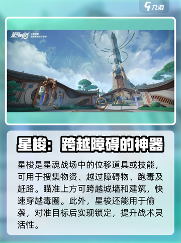 星之破晓🔥星梭技巧大公开，快速上手制霸战场！截图3