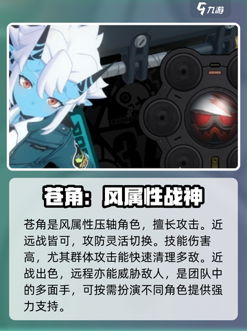 绝区零公测角色哪个强介绍截图4