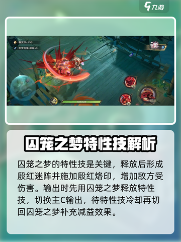 无尽梦回囚笼之梦玩法攻略介绍截图4