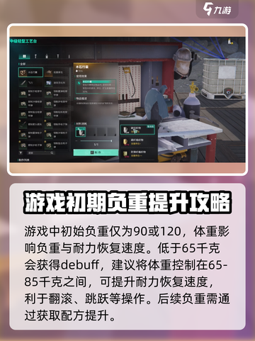 七日世界⚡增加负重方法大公开！玩家必看🔥截图2
