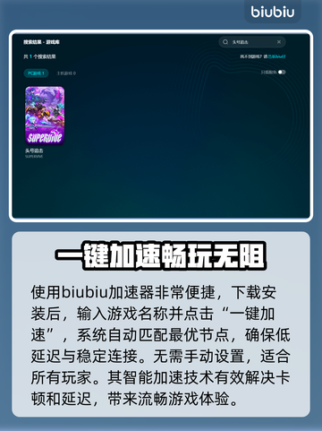 头号追击🔥加速器推荐，卡顿解决攻略💥游戏流畅必备！截图3