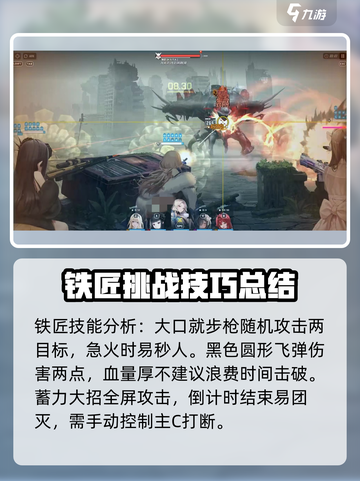 胜利女神新的希望🔥铁匠打法攻略💡截图2
