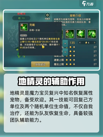 魔力宝贝复兴地🔥精灵全面解析来啦！截图2
