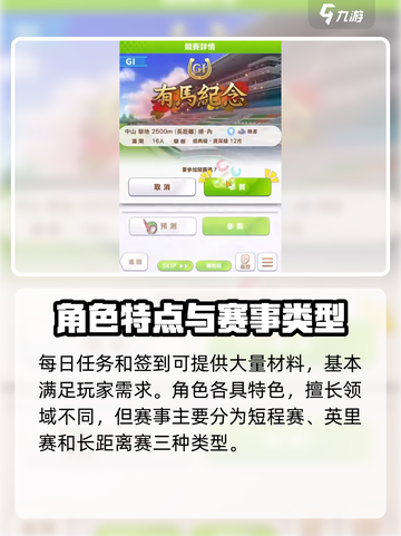 赛马娘手游肝吗介绍截图4