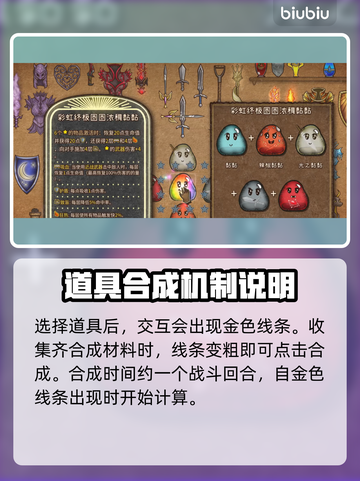 背包乱斗装备合成大揭秘💥游戏党必看！截图4