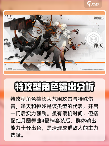 新月同行功能型角色有哪些介绍截图4