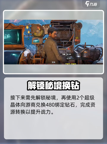 《破碎之地》四眼牛获取🔥🎮截图3