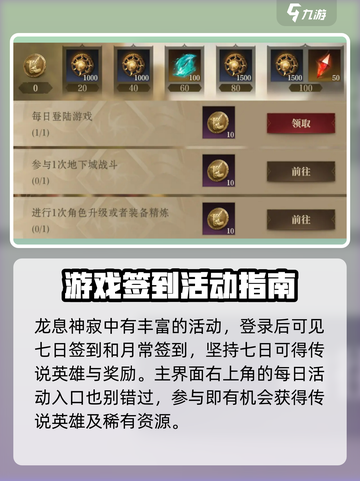 龙息神寂活动有哪些介绍截图2