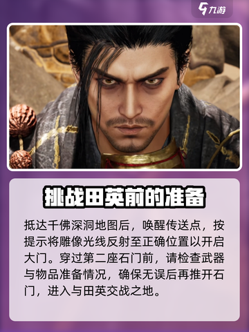 燕云十六声田英在哪介绍截图2