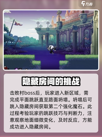 小骨英雄杀手魔石收集攻略介绍截图3