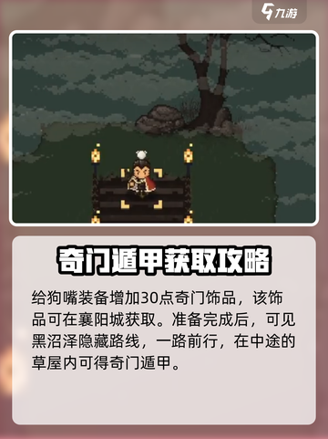 大江湖之苍龙与白鸟🔥奇门遁甲获取攻略✨截图3