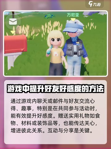 心动小镇🔥快速提升居民好感度秘籍🎁截图3