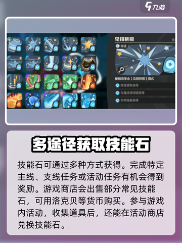 洛克王国世界技能石如何获得介绍截图3