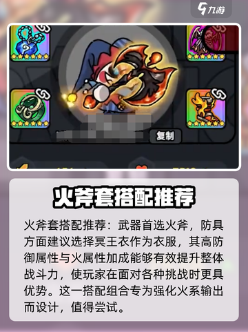 英勇之地火斧套怎么搭配介绍截图2