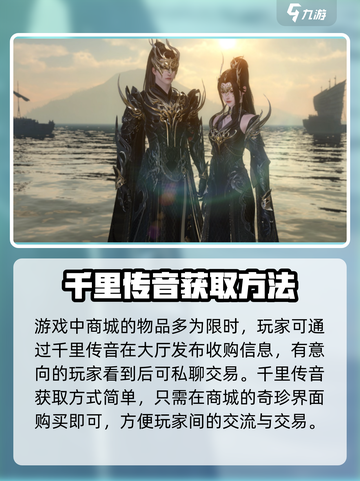逆水寒手游✨千里传音，超神装备速来🔥截图4