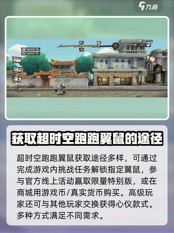 超时空跑跑翼鼠怎么玩介绍截图3