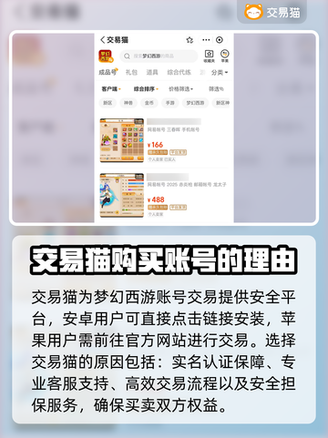 梦幻西游手游账号交易哪里安全？⚠éviter这些坑截图2