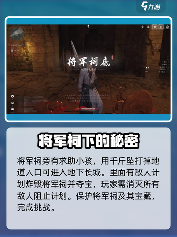 燕云十六声🔥将军祠地下长城任务通关秘籍🎉截图2