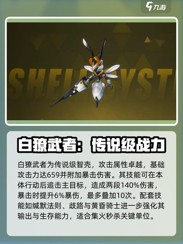 伊瑟重启日的机甲有哪些介绍截图2