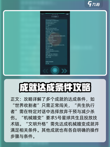 逐光启航全成就攻略介绍截图2