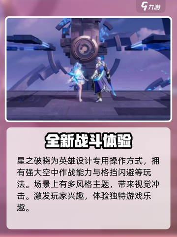 星之破晓朵莉亚上线时间🔥超详细玩法攻略🎉截图3