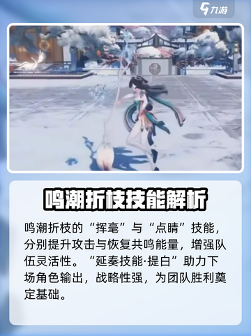 鸣潮折枝技能介绍介绍截图3