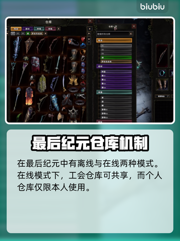 最后纪元：仓库共享操作全解密！🎮💼截图2