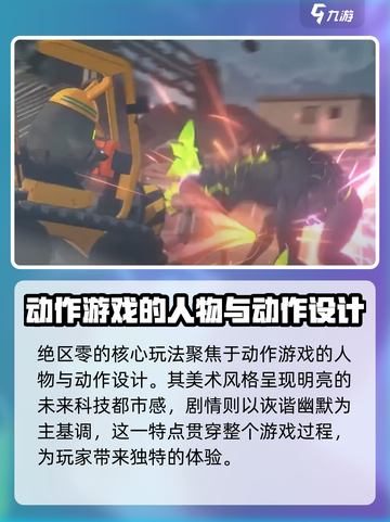 绝区零是日本游戏吗介绍截图4