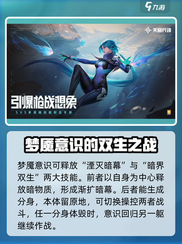 天启行动全部英雄介绍介绍截图5