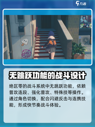 绝区零终于有跳跃按键啦！💥游戏体验大升级🔥截图2
