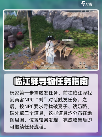 燕云十六声🔥当饮好茶任务通关攻略🍵截图2
