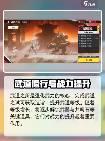 星之破晓养成系统介绍介绍截图7