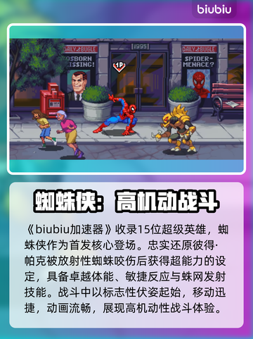 🔥漫威入侵！蜘蛛侠崩了💥截图2