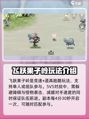 森之国度🔥飞跃果子岭玩法大揭秘🎉截图4
