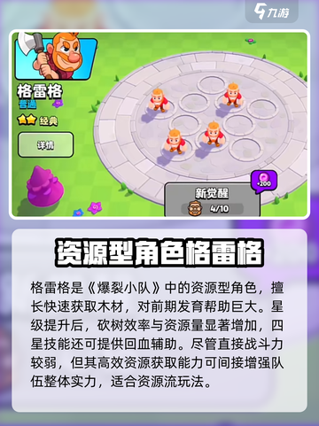 爆裂小队图纸大全介绍截图5