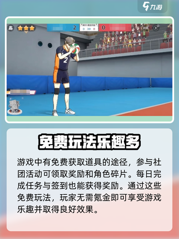 排球少年手游🔥：玩法模式全揭秘，不氪金也能玩转！截图4