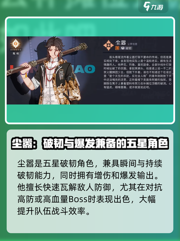 归龙潮五星自选角色大全介绍截图4
