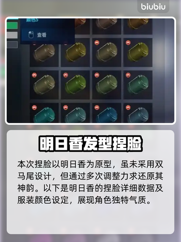 🎮《解限机》明日香捏脸&矛隼初号机涂装曝光！截图3